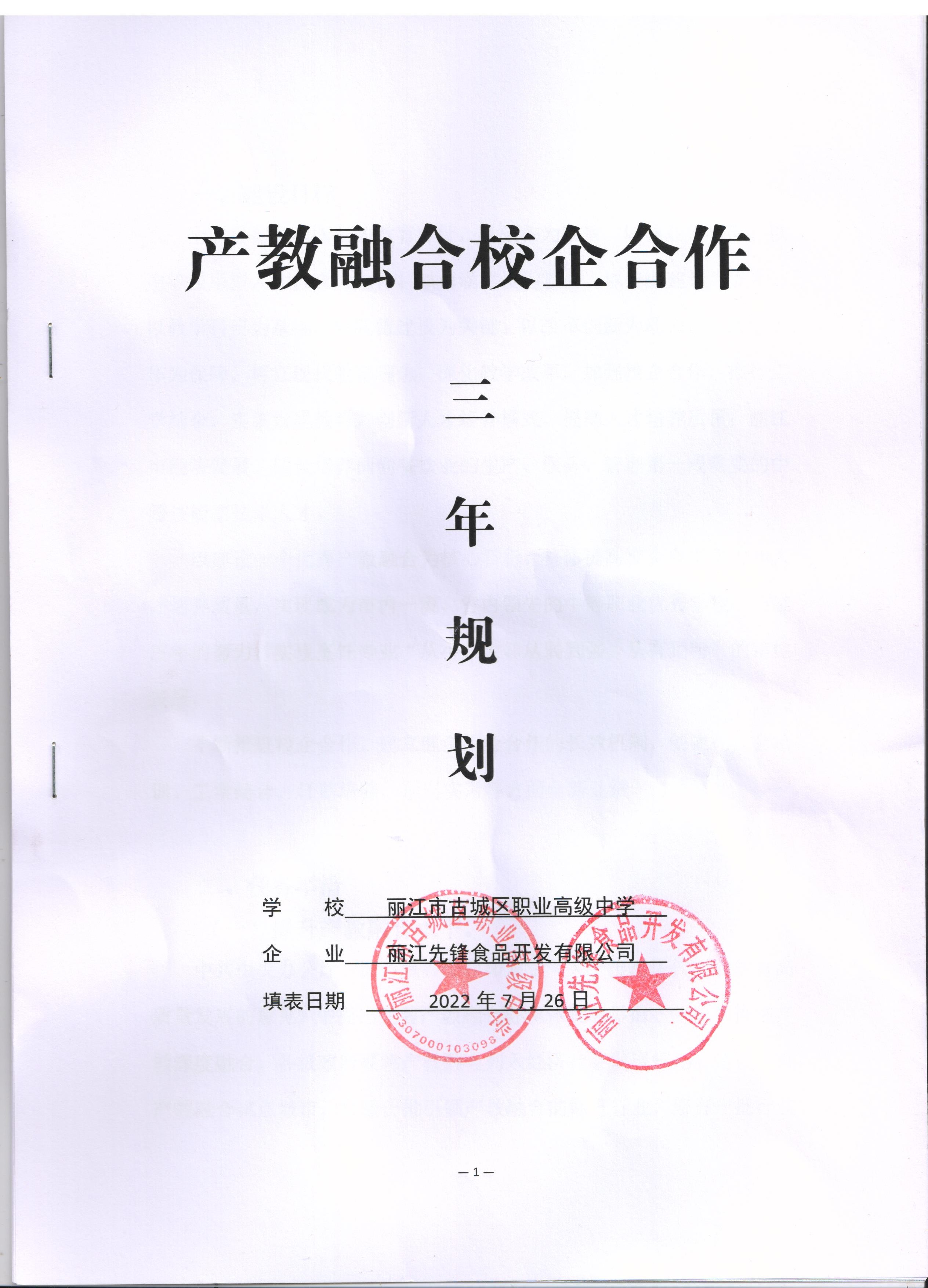 與古城區(qū)職高達(dá)成產(chǎn)教融合、校企合作